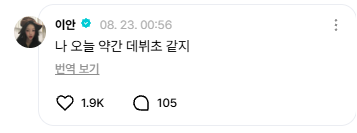 "I really want to grow up slowly..๐ฉท" The fresh fan signing visuals of Ian, the magnesium-deficient girl who recently perfectly recreated her peak visuals from her early debut days๐